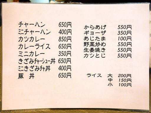 ラーメンだるまや 南8条店 | 店舗メニュー