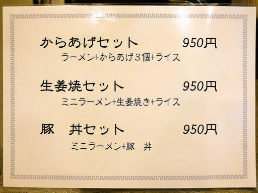ラーメンだるまや 南8条店 | 店舗メニュー