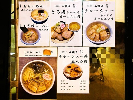 有限会社山頭火 らーめん南三条 [無期限休業中] | 店舗メニュー