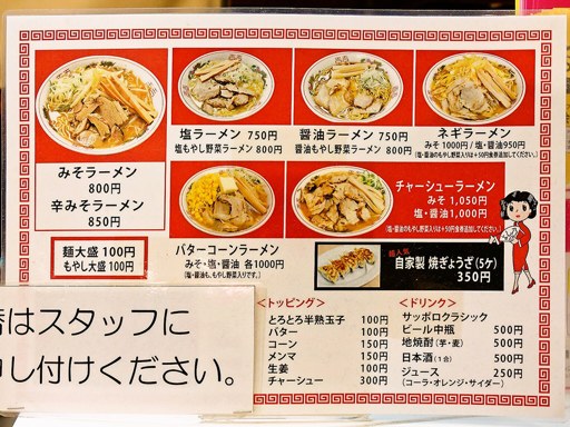 みそラーメンの よし乃 アピア店 | 店舗メニュー