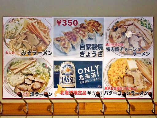 みそラーメンの よし乃 アピア店 | 店舗メニュー