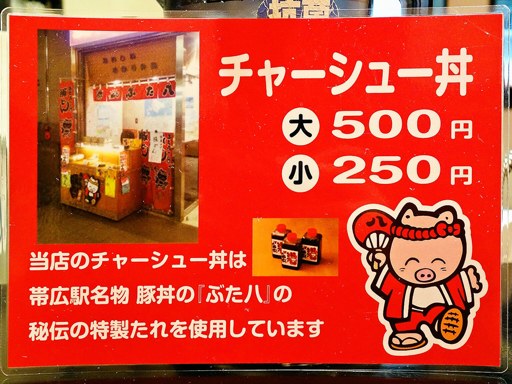 鯛だしとんこつ焼らーめん 祭まる | 店舗メニュー