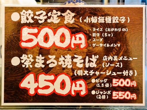 鯛だしとんこつ焼らーめん 祭まる | 店舗メニュー
