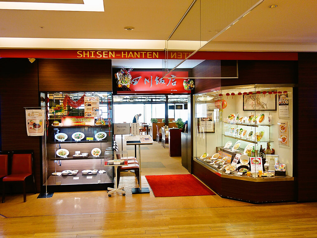 札幌 四川飯店 (エスタ10F)