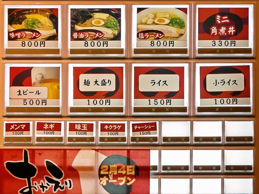 らーめん 十国堂 | 店舗メニュー