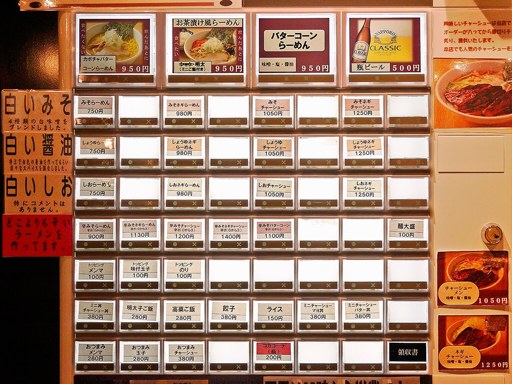 麺や 白 すすきのラーメン館店 | 店舗メニュー