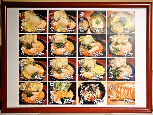 横浜家系らーめん 三元 環状通東店 [再度無期限休業中] | 店舗メニュー
