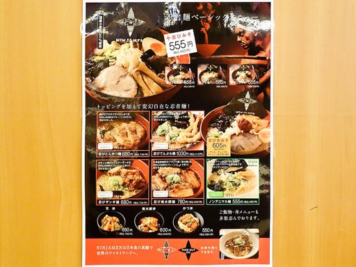 忍者麺 NINJAMEN 札幌大通店 | 店舗メニュー