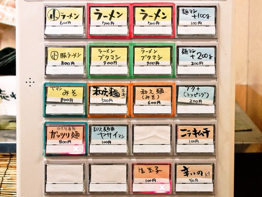 ら～めん 山次郎 [怪我により無期限休業中] | 店舗メニュー