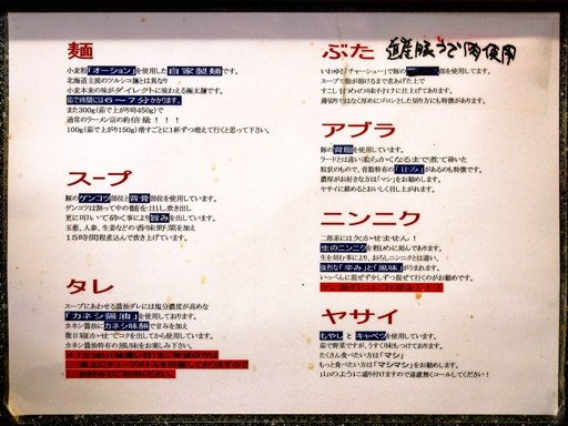 ら～めん 山次郎 [怪我により無期限休業中] | 店舗メニュー