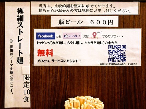 麺処 りょうや | 店舗メニュー