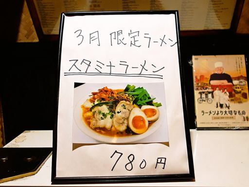 らーめん 勝三 | 店舗メニュー