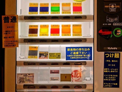 ラーメン二郎 札幌店 | 店舗メニュー