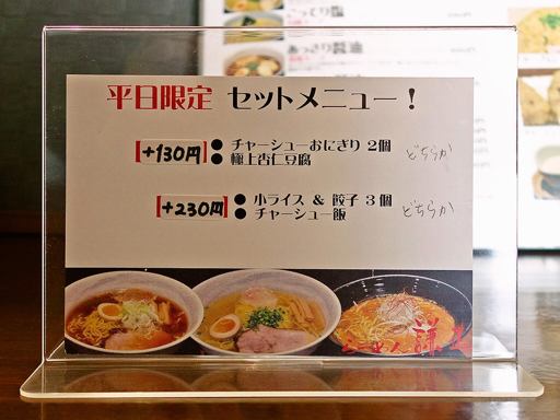 らーめん 謙正 | 店舗メニュー