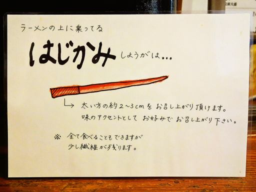 拉麺 札幌 ばっち軒 | 店舗メニュー