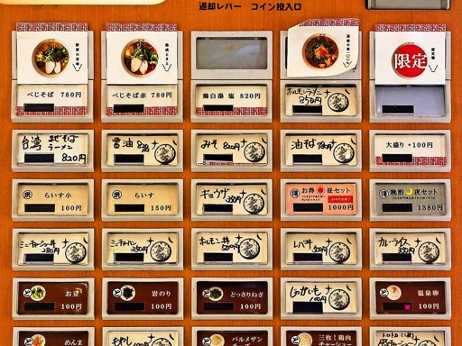 べじそば ななつき | 店舗メニュー