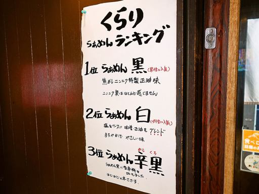 らぁめん くらり | 店舗メニュー