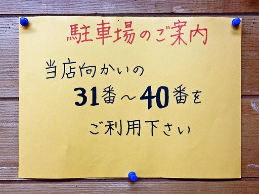こく一番 ラーメン みどりや | 駐車場案内