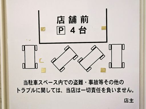 MEN-EIJI HIRAGISHI BASE (麺eiji 平岸ベース) | 駐車場案内