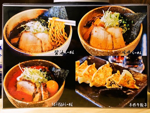 麺や琥張玖 KOHAKU 厚別店 | 店舗メニュー