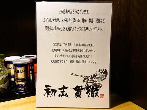 麺や琥張玖 KOHAKU 厚別店 | 店舗メニュー