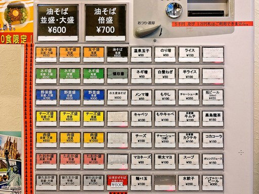 油そば専門店 たおか 北24条店 | 店舗メニュー