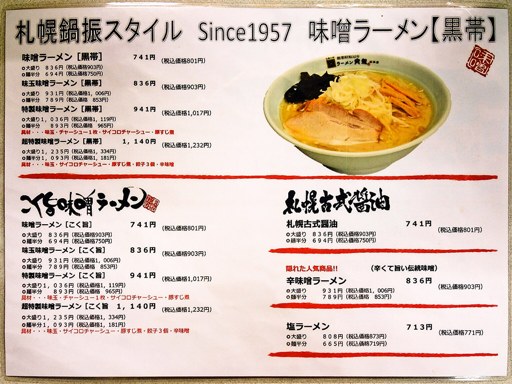 ラーメン 寳龍 総本店 | 店舗メニュー