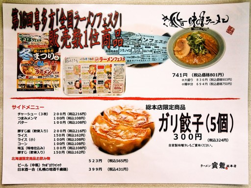 ラーメン 寳龍 総本店 | 店舗メニュー