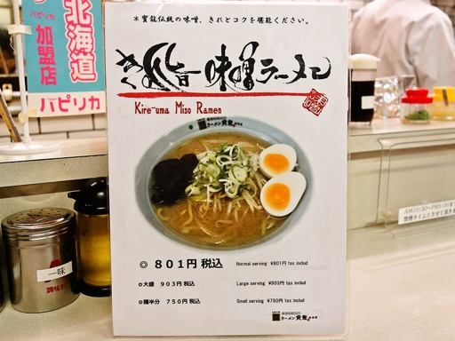 ラーメン 寳龍 総本店 | 店舗メニュー