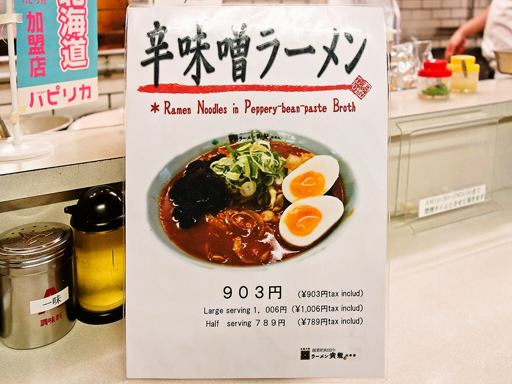 ラーメン 寳龍 総本店 | 店舗メニュー