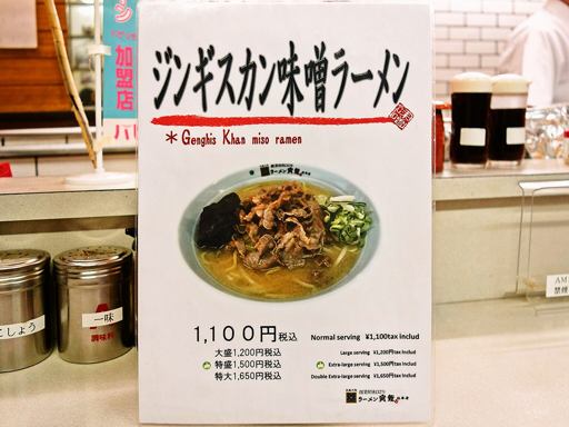 ラーメン 寳龍 総本店 | 店舗メニュー