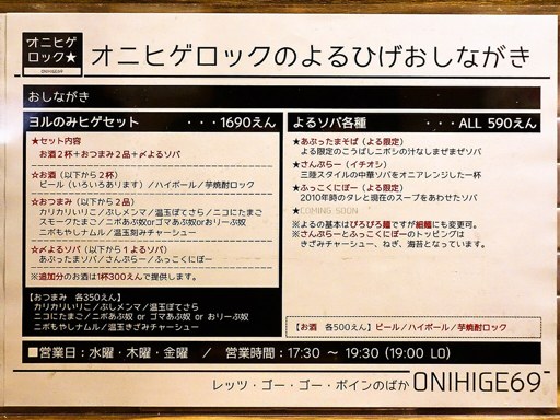 オニヒゲロック [ラーメン休止中] | 店舗メニュー