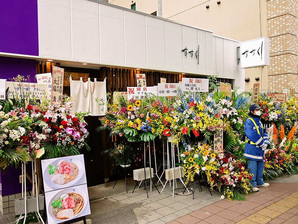 店舗外観:すすり (自然の恵み すすり)