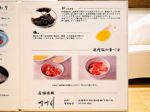 すすり | 店舗メニュー