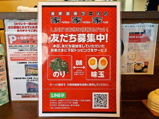 横濱家系ラーメン 家家家 北大前店 | 店舗メニュー
