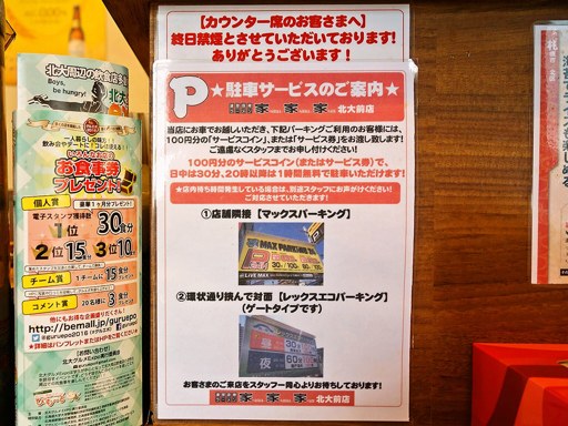 横濱家系ラーメン 家家家 北大前店 (YAH-YAH-YA) | 駐車場案内