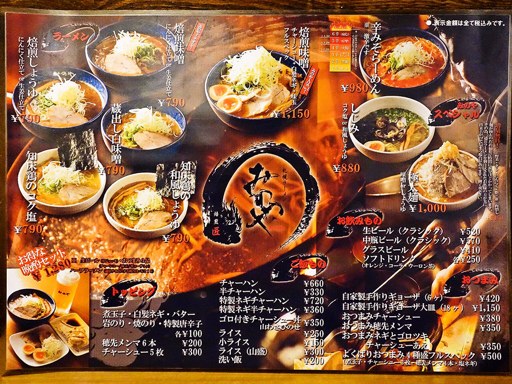 さっぽろ焙煎ラーメン みのや | 店舗メニュー