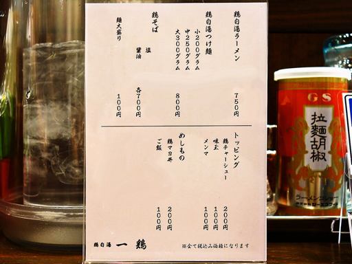 鶏白湯ラーメン専門店 一鶏 | 店舗メニュー