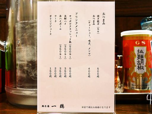 鶏白湯ラーメン専門店 一鶏 | 店舗メニュー
