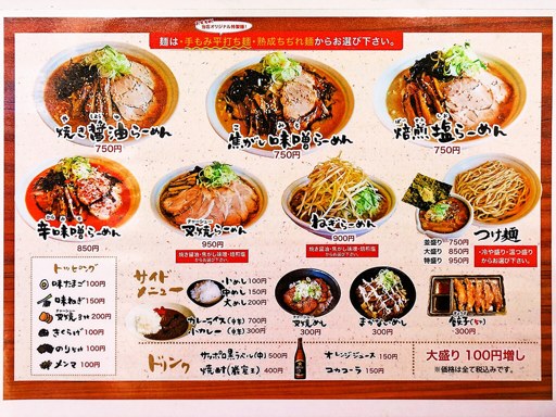 らーめん巖窟王子 | 店舗メニュー