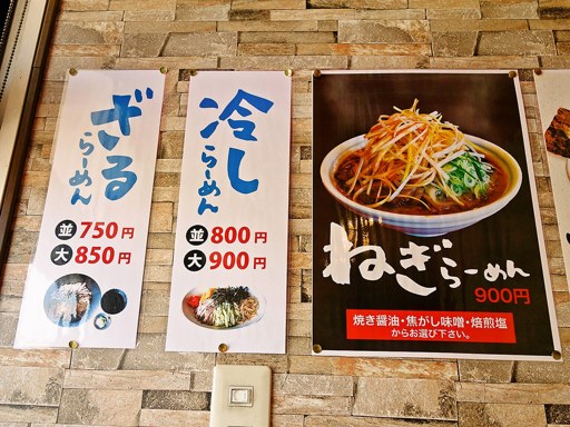 らーめん巖窟王子 | 店舗メニュー