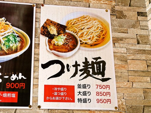 らーめん巖窟王子 | 店舗メニュー