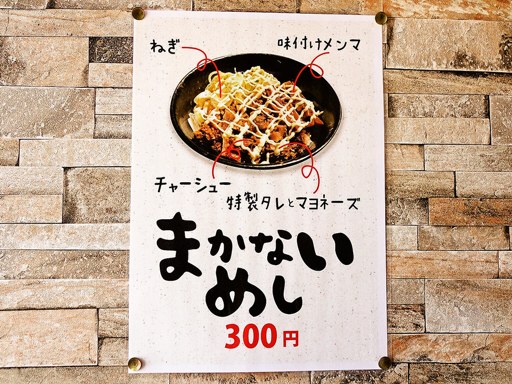 らーめん巖窟王子 | 店舗メニュー