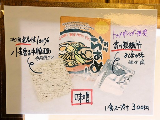富川製麺所 | 店舗メニュー