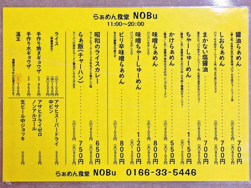 五条天金 らぁめん食堂 NOBu | 店舗メニュー