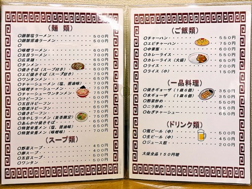 滋養軒 | 店舗メニュー