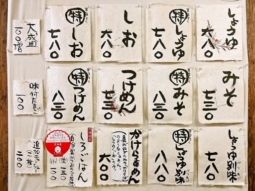 中華そば まんまるてい | 店舗メニュー