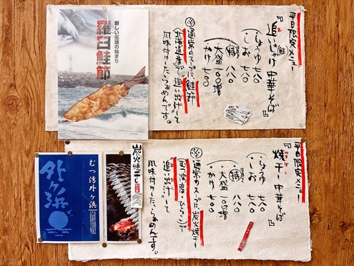 中華そば まんまるてい | 店舗メニュー