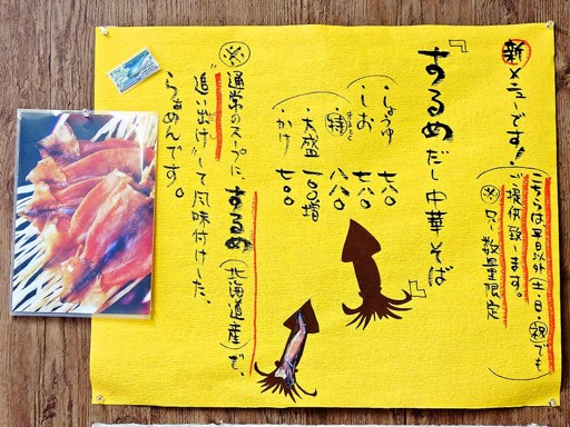 中華そば まんまるてい | 店舗メニュー