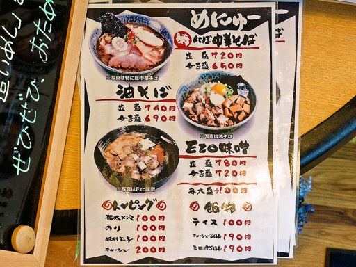 in EZO 南郷店 | 店舗メニュー